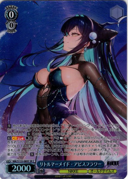 画像1: 【SR星2】リトルマーメイド - アビスフラワー[WS_NIK/S135-089S] (1)