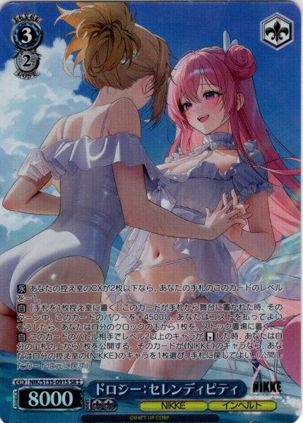 画像1: 【SR星2】ドロシー：セレンディピティ[WS_NIK/S135-091S] (1)