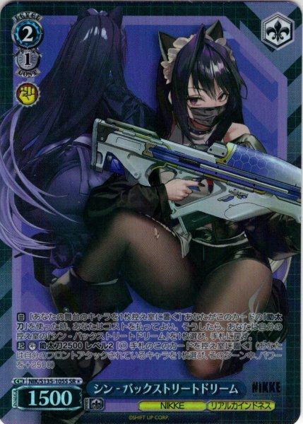 画像1: 【SR星1】シン - バックストリートドリーム[WS_NIK/S135-105S] (1)