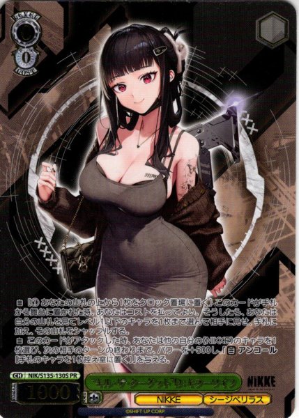 画像1: 【フレームレス箔押し仕様】“キル・ザ・ターゲット”D：キラーワイフ[WS_NIK/S135-130S_PR] (1)