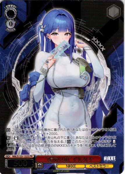 画像1: 【フレームレス箔押し仕様】“運命の鎖”アルカナ[WS_NIK/S135-132S_PR] (1)