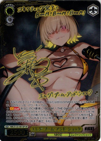 画像1: 【SP仕様(RR)】エレグ：ブーム・アンド・ショック[WS_NIK/S135-001_SP] (1)