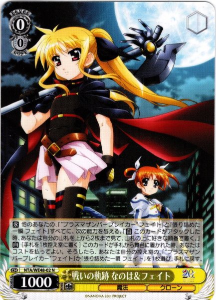 画像1: 戦いの軌跡 なのは＆フェイト[WS_NTA/WE48-02N] (1)