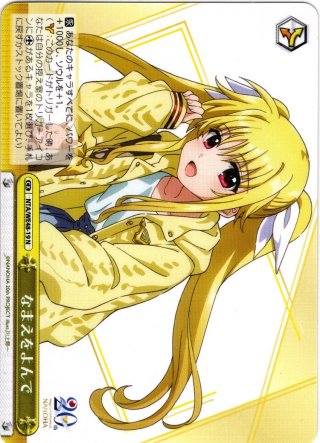 あの日出会った絆 フェイト[WS_NTA/WE48-04N] - マスターズ