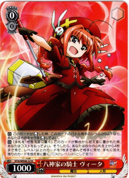 画像1: 八神家の騎士 ヴィータ[WS_NTA/WE48-22N] (1)