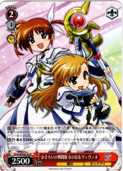 画像1: おそろいの戦闘服 なのは＆ヴィヴィオ[WS_NTA/WE48-34N] (1)