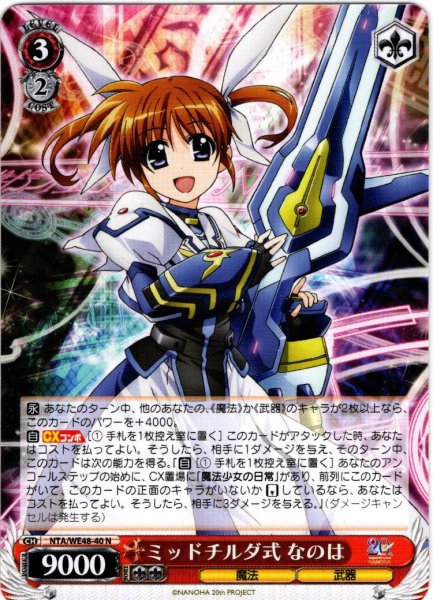 画像1: ミッドチルダ式 なのは[WS_NTA/WE48-40N] (1)