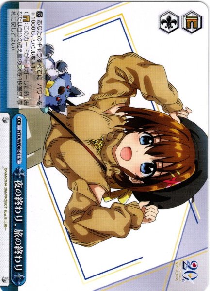 画像1: 夜の終わり、旅の終わり[WS_NTA/WE48-61N] (1)