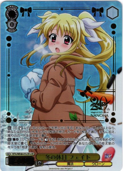 画像1: 【LCR仕様】冬の休日 フェイト[WS_NTA/WE48-01LCR] (1)