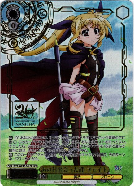 画像1: 【LCR仕様】あの日出会った絆 フェイト[WS_NTA/WE48-04LCR] (1)