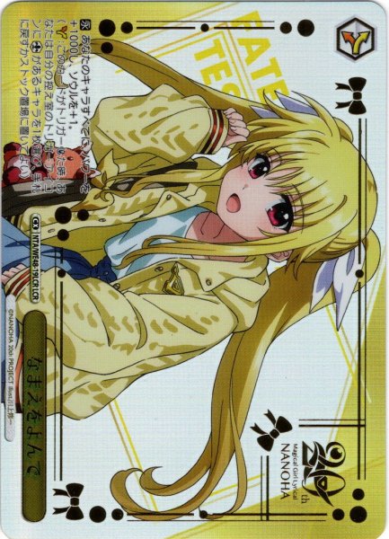 画像1: 【LCR仕様】なまえをよんで[WS_NTA/WE48-19LCR] (1)
