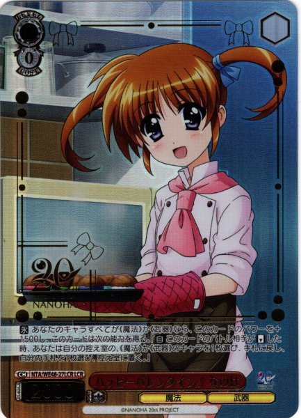 画像1: 【LCR仕様】ハッピーバレンタイン！ なのは[WS_NTA/WE48-27LCR] (1)