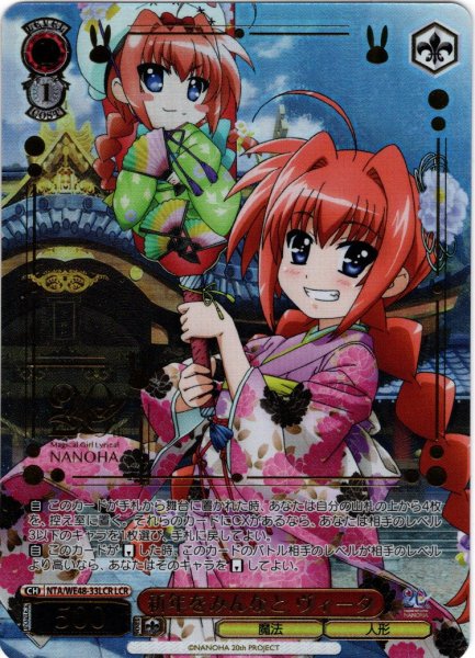 画像1: 【LCR仕様】新年をみんなと ヴィータ[WS_NTA/WE48-33LCR] (1)