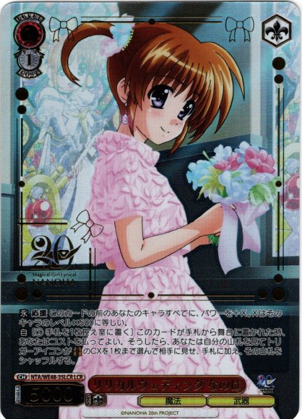 画像1: 【LCR仕様】リリカルウェディング なのは[WS_NTA/WE48-35LCR] (1)