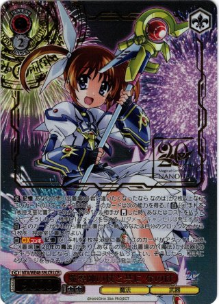 あの日出会った絆なのは　なまえをよんで　その他LCR LCR仕様】あの日出会った絆 なのは[WS_NTA/WE48-30LCR
