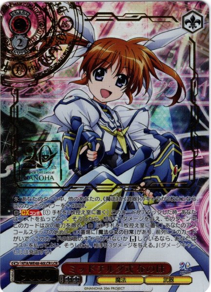 画像1: 【LCR仕様】ミッドチルダ式 なのは[WS_NTA/WE48-40LCR] (1)