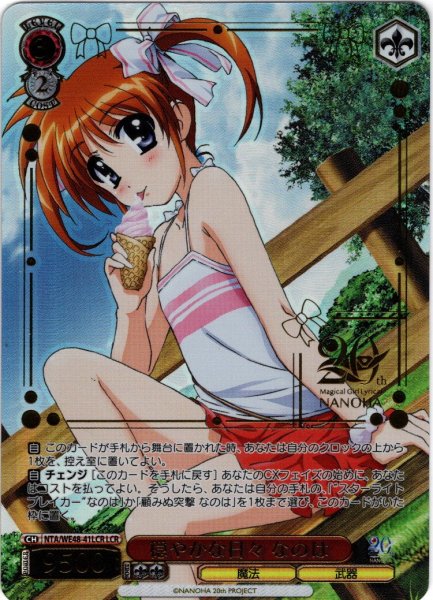 画像1: 【LCR仕様】穏やかな日々 なのは[WS_NTA/WE48-41LCR] (1)