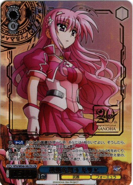 画像1: 【LCR仕様】故郷を想う キリエ[WS_NTA/WE48-50LCR] (1)