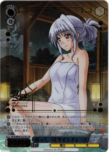 画像1: 【LCR仕様】ほっと一息 リインフォース[WS_NTA/WE48-52LCR] (1)