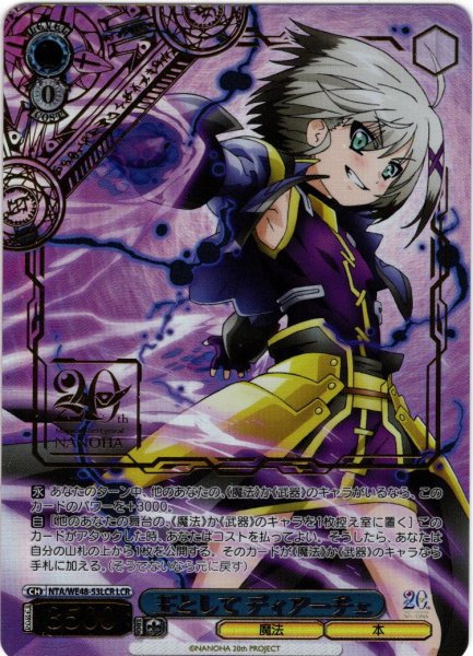 画像1: 【LCR仕様】王として ディアーチェ[WS_NTA/WE48-53LCR] (1)