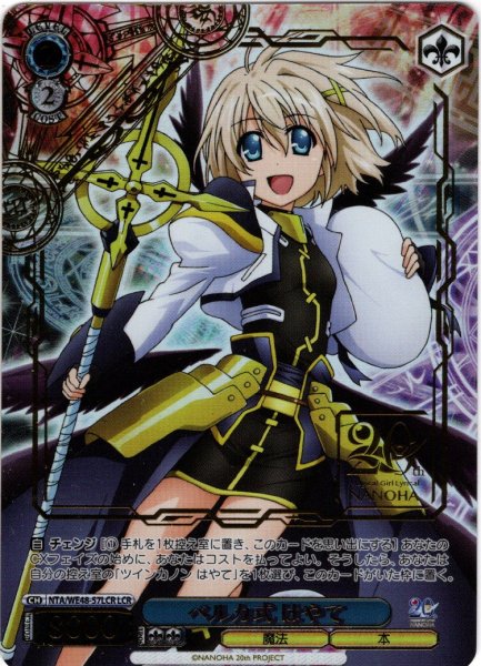 画像1: 【LCR仕様】ベルカ式 はやて[WS_NTA/WE48-57LCR] (1)