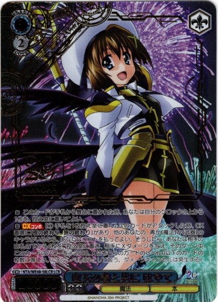 画像1: 【LCR仕様】夜天の書と共に はやて[WS_NTA/WE48-58LCR] (1)