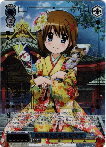 画像1: 【LCR仕様】新年をみんなと はやて[WS_NTA/WE48-59LCR] (1)