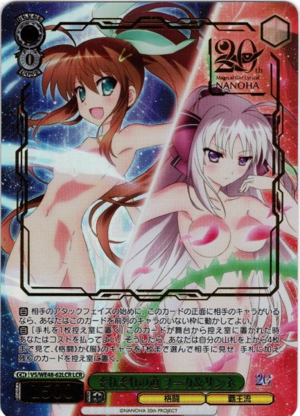 画像1: 【LCR仕様】それぞれの道 フーカ＆リンネ[WS_VS/WE48-62LCR] (1)