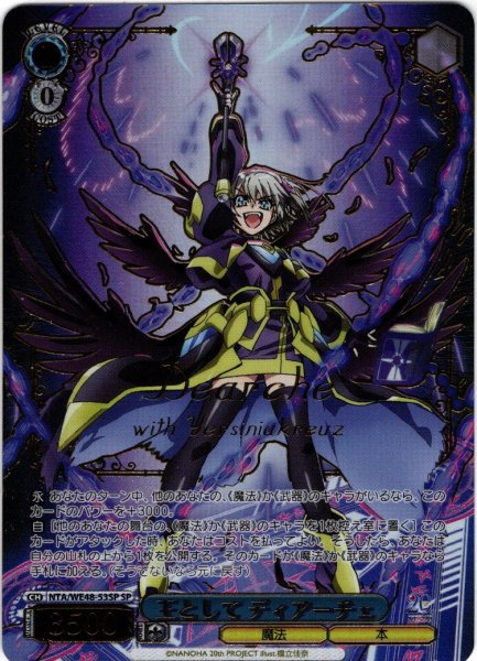 画像1: 【SP仕様】王として ディアーチェ[WS_NTA/WE48-53_SP] (1)