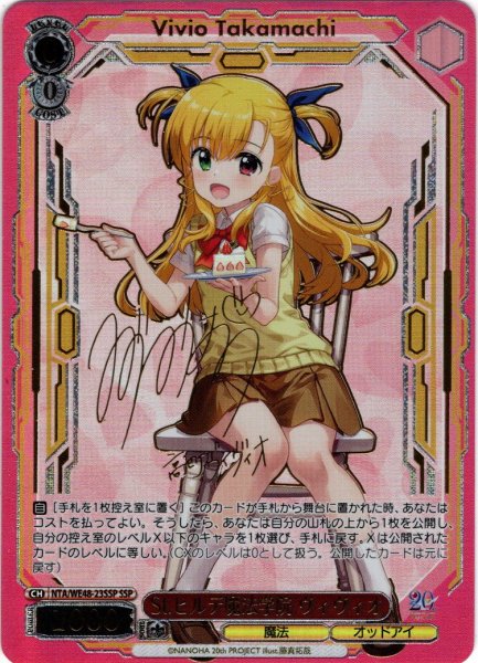 画像1: 【SSP仕様】St.ヒルデ魔法学院 ヴィヴィオ[WS_NTA/WE48-23_SSP] (1)