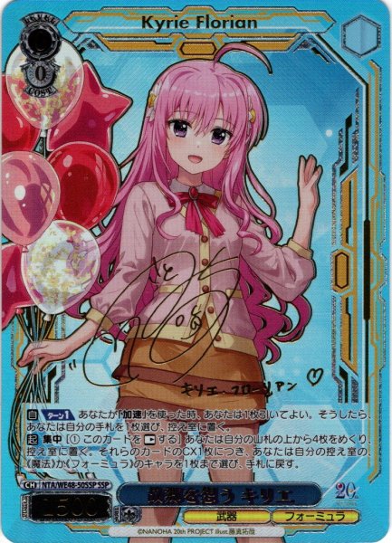 画像1: 【SSP仕様】故郷を想う キリエ[WS_NTA/WE48-50_SSP] (1)