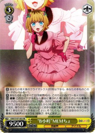 推しの子 RR・R・U・C・CR・CC - マスターズスクウェア通販