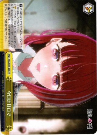 再共演 黒川あかね[WS_OSK/S107-077U] - マスターズスクウェア通販