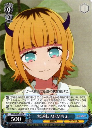 陽東高校芸能科 ルビー[WS_OSK/S107-T04TD] - マスターズスクウェア