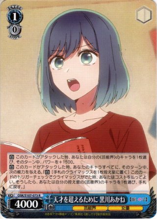 推しの子 RR・R・U・C・CR・CC - マスターズスクウェア通販ブシロード店