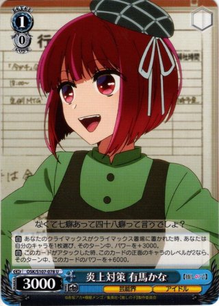 推しの子 RR・R・U・C・CR・CC - マスターズスクウェア通販ブシロード店