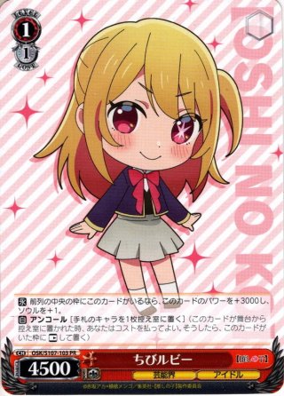 【 psa10】ヴァイス　summer sweet memory ルビー　PR Weiss Schwarz/