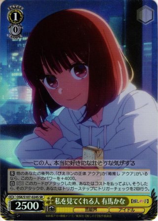 推しの子 SSP・SP・OFR・SR・PR - マスターズスクウェア通販ブシロード店