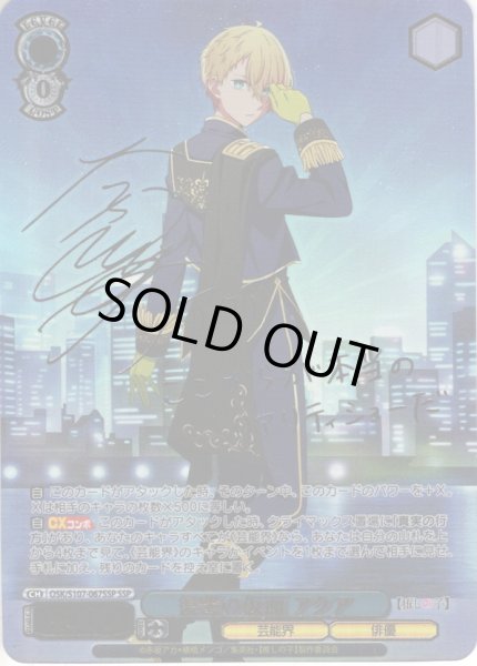 画像1: 【SSP仕様】復讐の仮面 アクア[WS_OSK/S107-067SSP] (1)