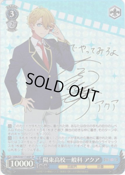 画像1: 【SP仕様】陽東高校一般科 アクア[WS_OSK/S107-T18SP] (1)