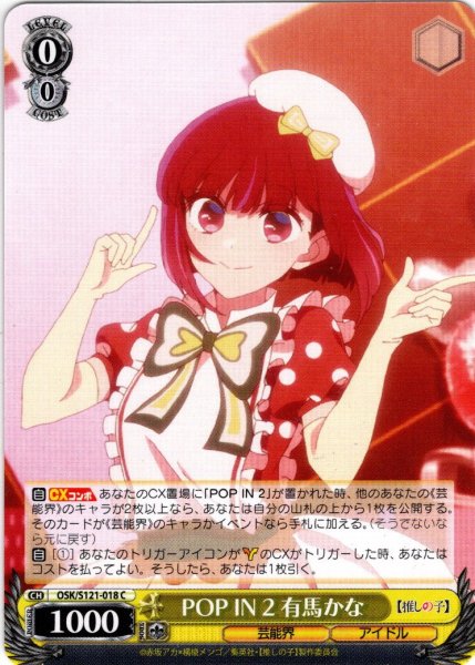 画像1: POP IN 2 有馬かな[WS_OSK/S121-018C] (1)
