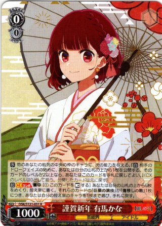 天才の演技 黒川あかね -鞘姫-[WS_OSK/S121-075R] - マスターズ