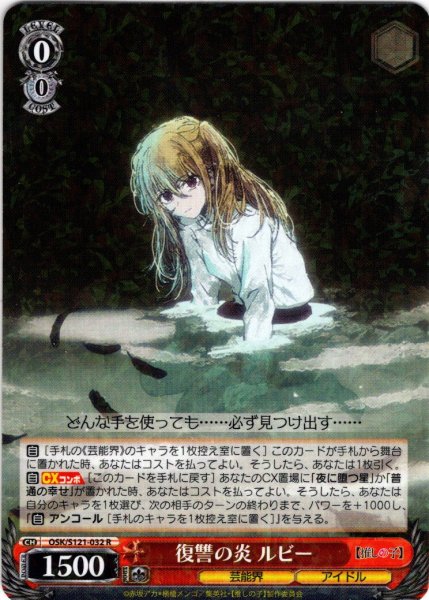 画像1: 復讐の炎 ルビー[WS_OSK/S121-032R] (1)