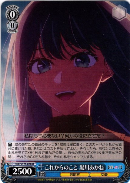 画像1: これからのこと　黒川あかね[WS_OSK/S121-078U] (1)
