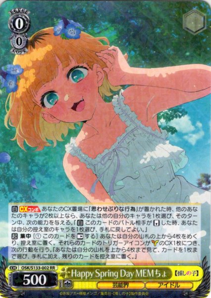 画像1: Happy Spring Day MEMちょ[WS_OSK/S133-002RR] (1)