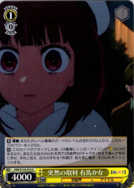 画像1: 突然の取材 有馬かな[WS_OSK/S133-010U] (1)