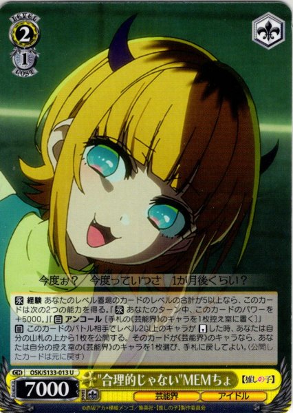 画像1: "合理的じゃない"MEMちょ[WS_OSK/S133-013U] (1)