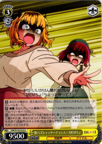 画像1: 激バズシャッターチャンス！ MEMちょ[WS_OSK/S133-014U] (1)