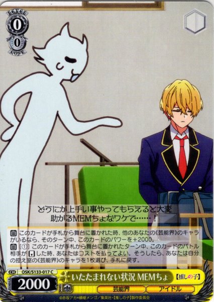 画像1: いたたまれない状況 MEMちょ[WS_OSK/S133-017C] (1)