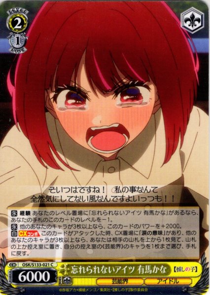 画像1: 忘れられないアイツ 有馬かな[WS_OSK/S133-021C] (1)